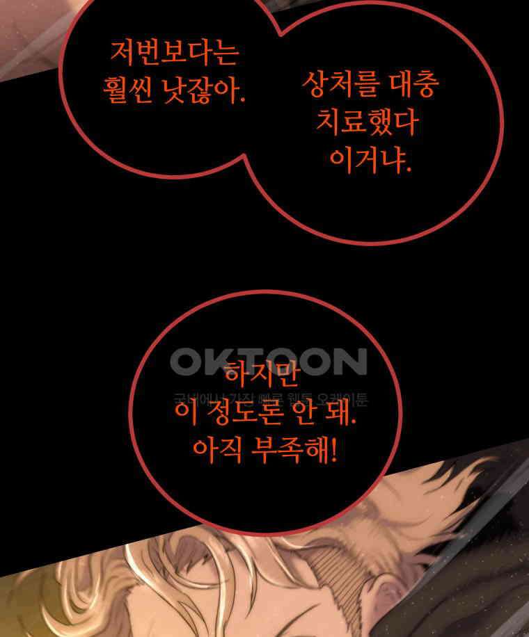 이클립스 [카카페] 2부 30． 탈피(10) 70