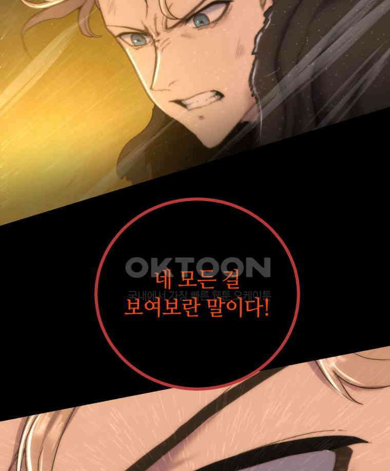 이클립스 [카카페] 2부 30． 탈피(10) 71