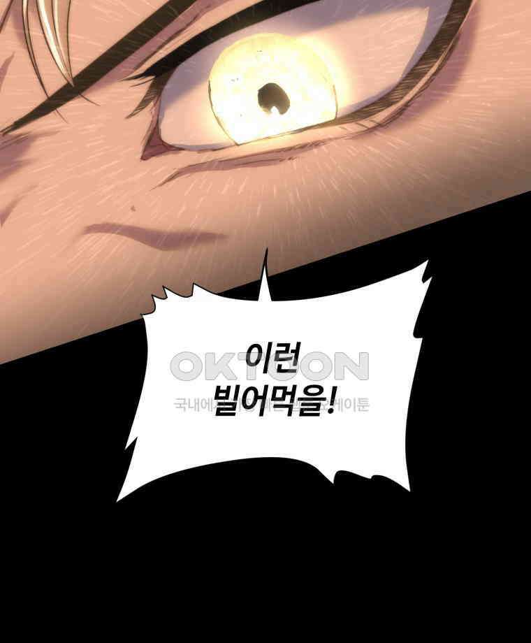 이클립스 [카카페] 2부 30． 탈피(10) 72