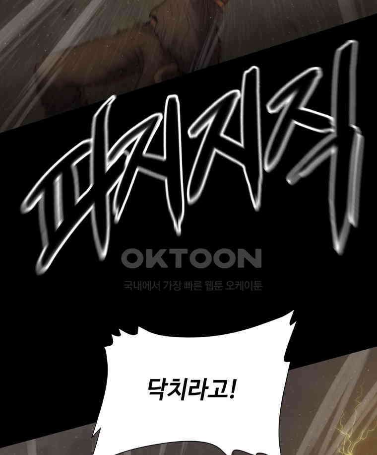이클립스 [카카페] 2부 30． 탈피(10) 74