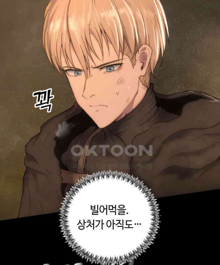 이클립스 [카카페] 2부 30． 탈피(10) 80