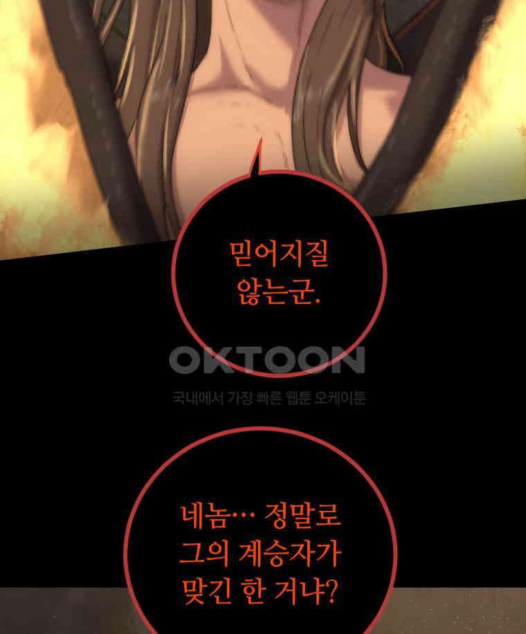 이클립스 [카카페] 2부 30． 탈피(10) 85