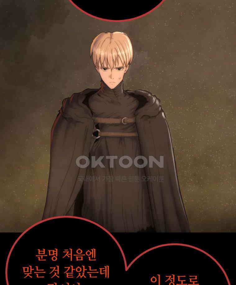 이클립스 [카카페] 2부 30． 탈피(10) 86