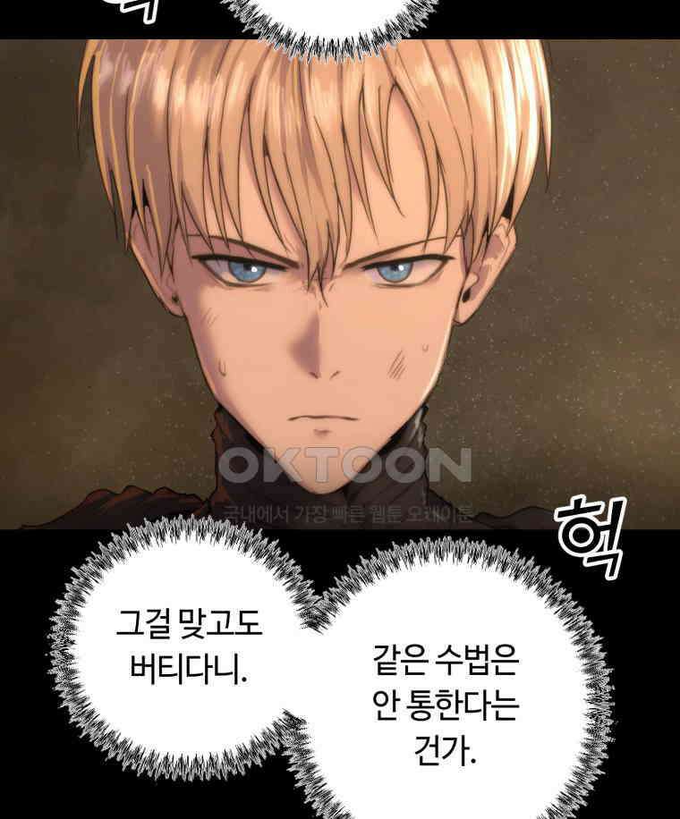 이클립스 [카카페] 2부 30． 탈피(10) 88