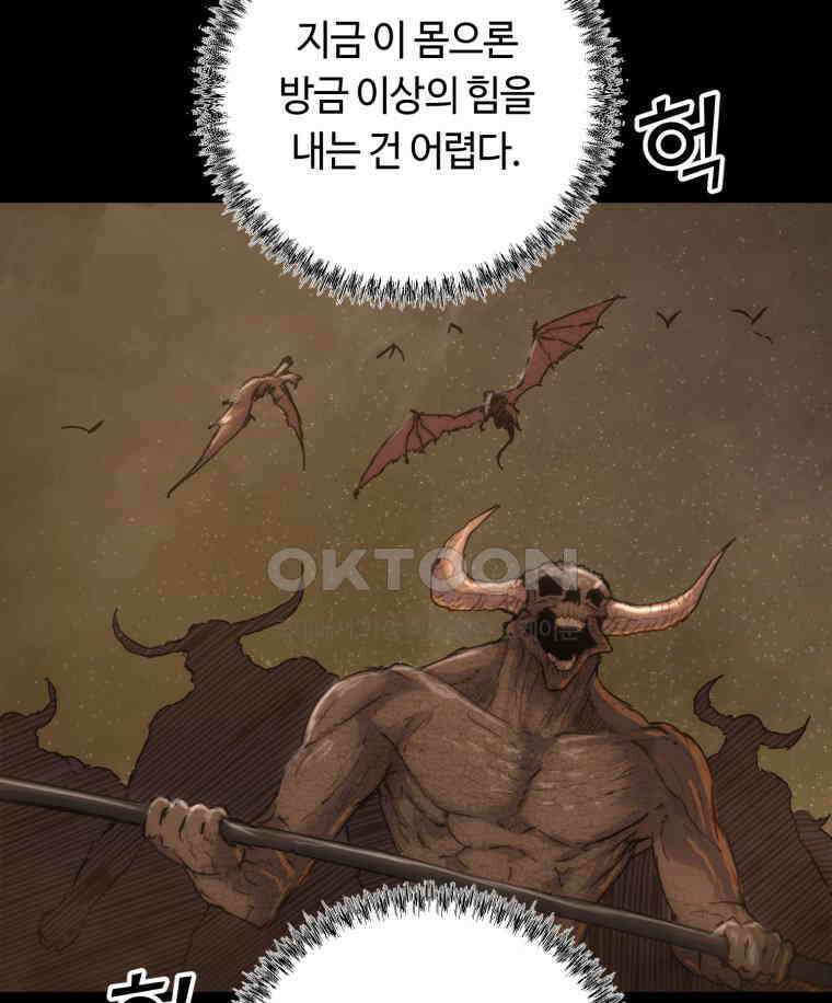 이클립스 [카카페] 2부 30． 탈피(10) 91