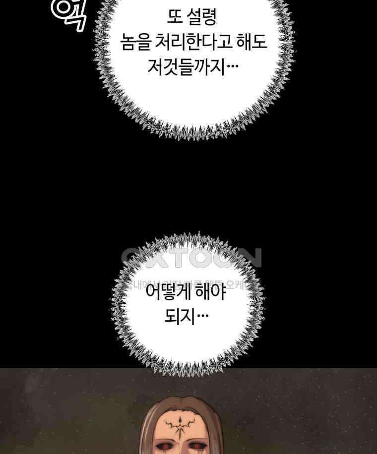 이클립스 [카카페] 2부 30． 탈피(10) 92