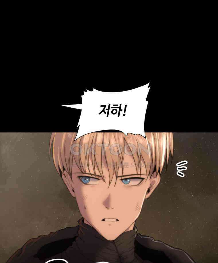 이클립스 [카카페] 2부 30． 탈피(10) 94