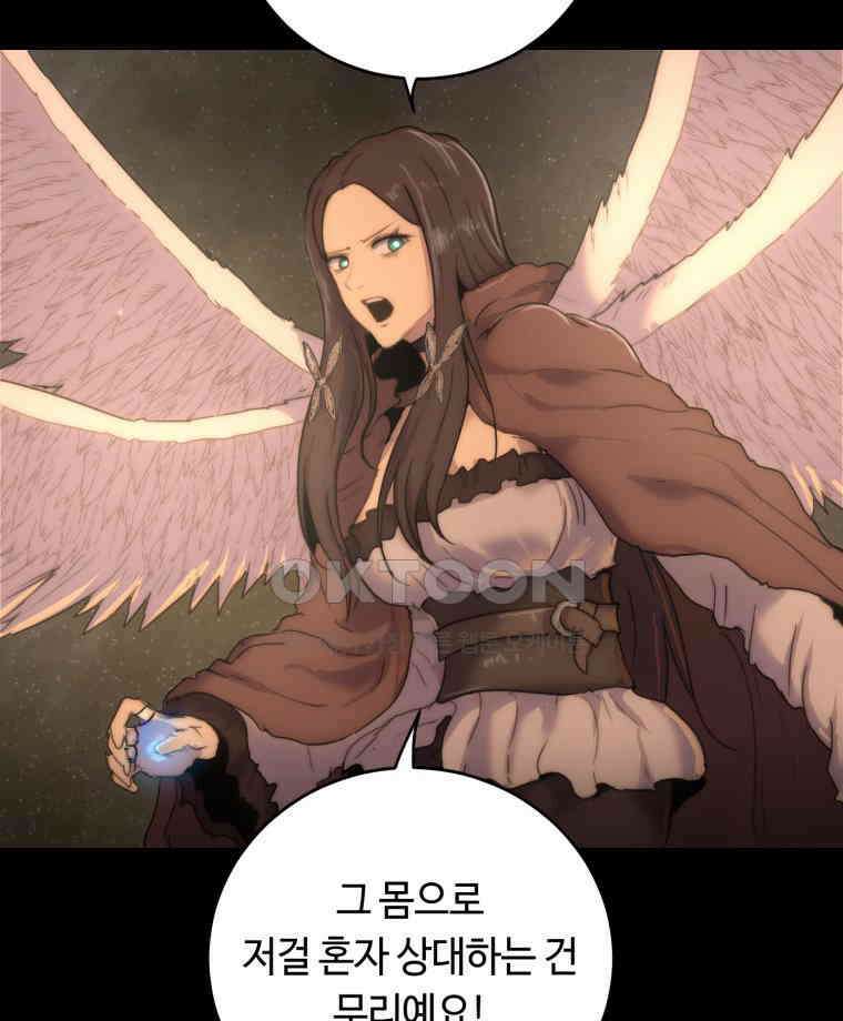 이클립스 [카카페] 2부 30． 탈피(10) 96