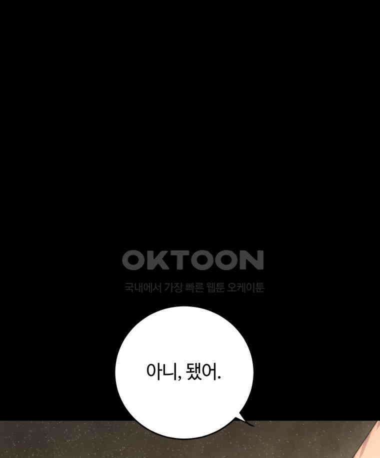 이클립스 [카카페] 2부 30． 탈피(10) 100
