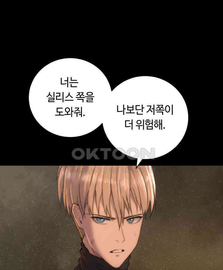 이클립스 [카카페] 2부 30． 탈피(10) 102