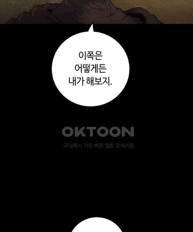 이클립스 [카카페] 2부 30． 탈피(10) 103