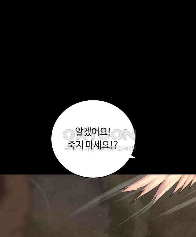 이클립스 [카카페] 2부 30． 탈피(10) 105