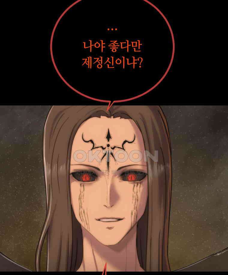 이클립스 [카카페] 2부 30． 탈피(10) 107