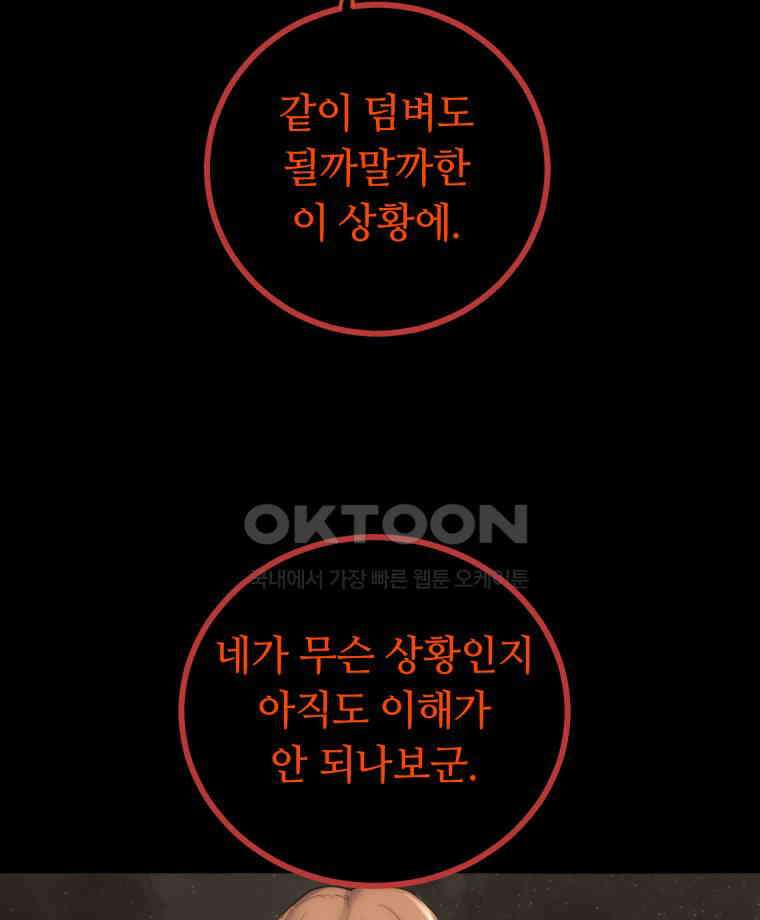 이클립스 [카카페] 2부 30． 탈피(10) 108
