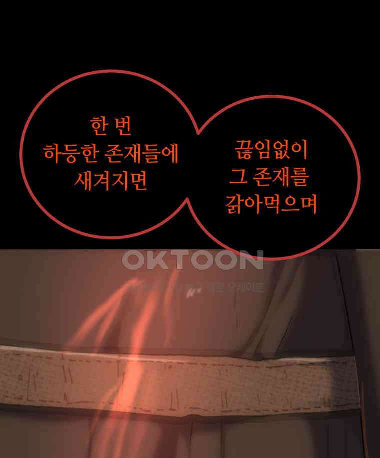 이클립스 [카카페] 2부 30． 탈피(10) 110
