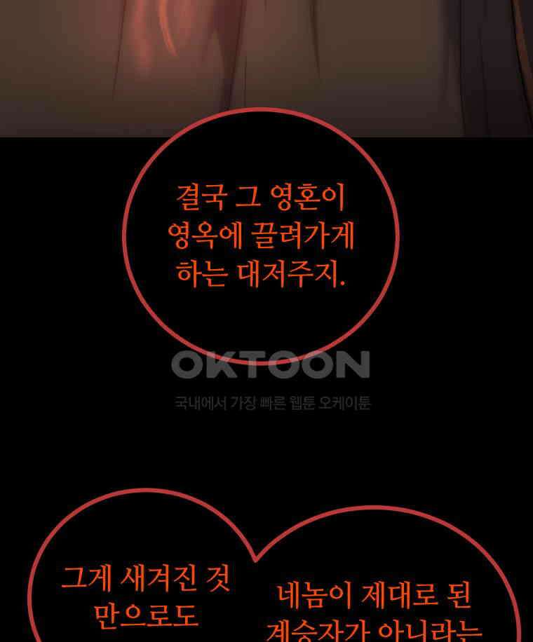 이클립스 [카카페] 2부 30． 탈피(10) 111