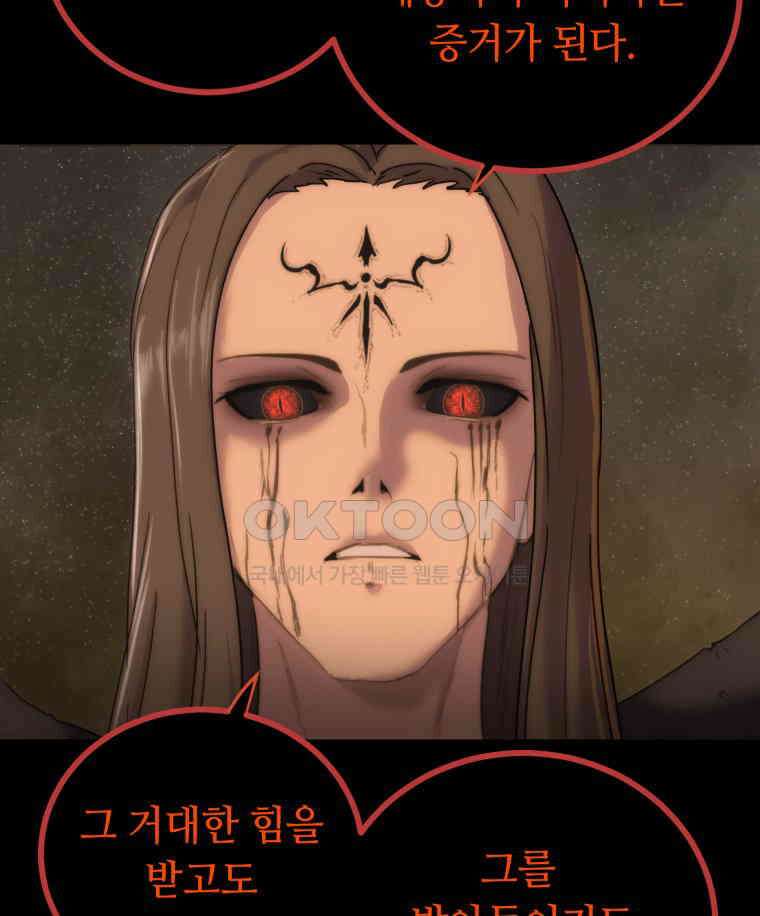 이클립스 [카카페] 2부 30． 탈피(10) 112