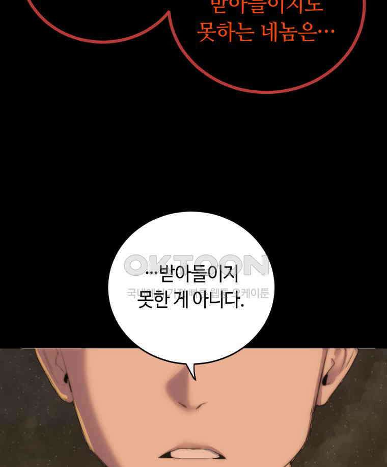 이클립스 [카카페] 2부 30． 탈피(10) 113