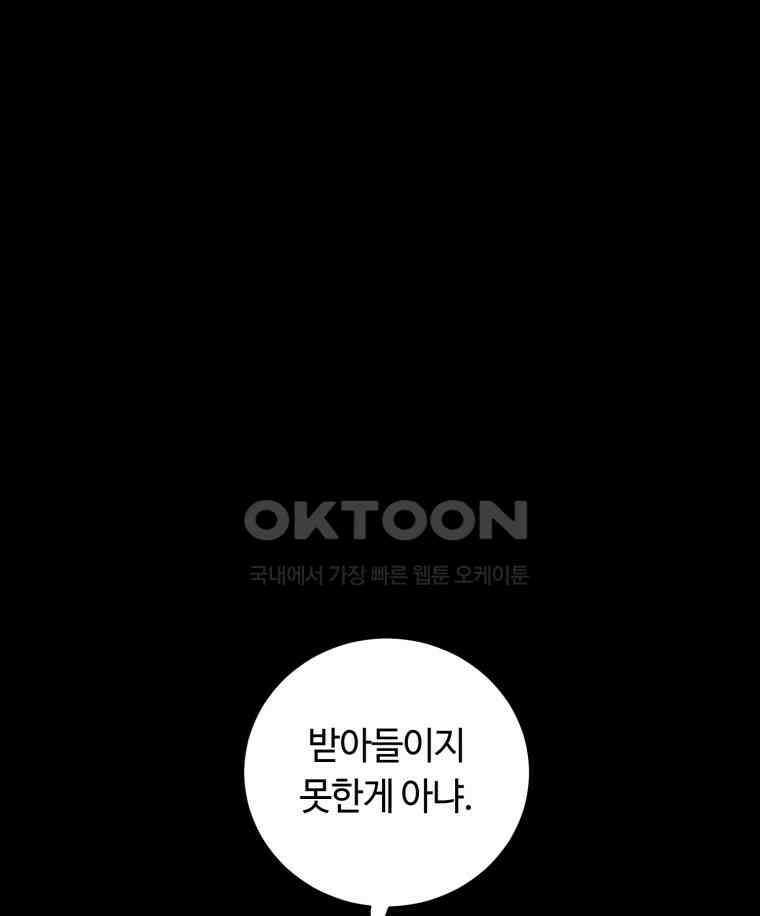 이클립스 [카카페] 2부 30． 탈피(10) 116