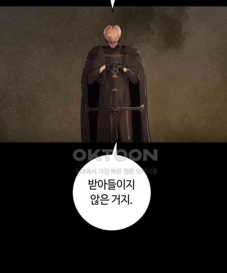 이클립스 [카카페] 2부 30． 탈피(10) 117