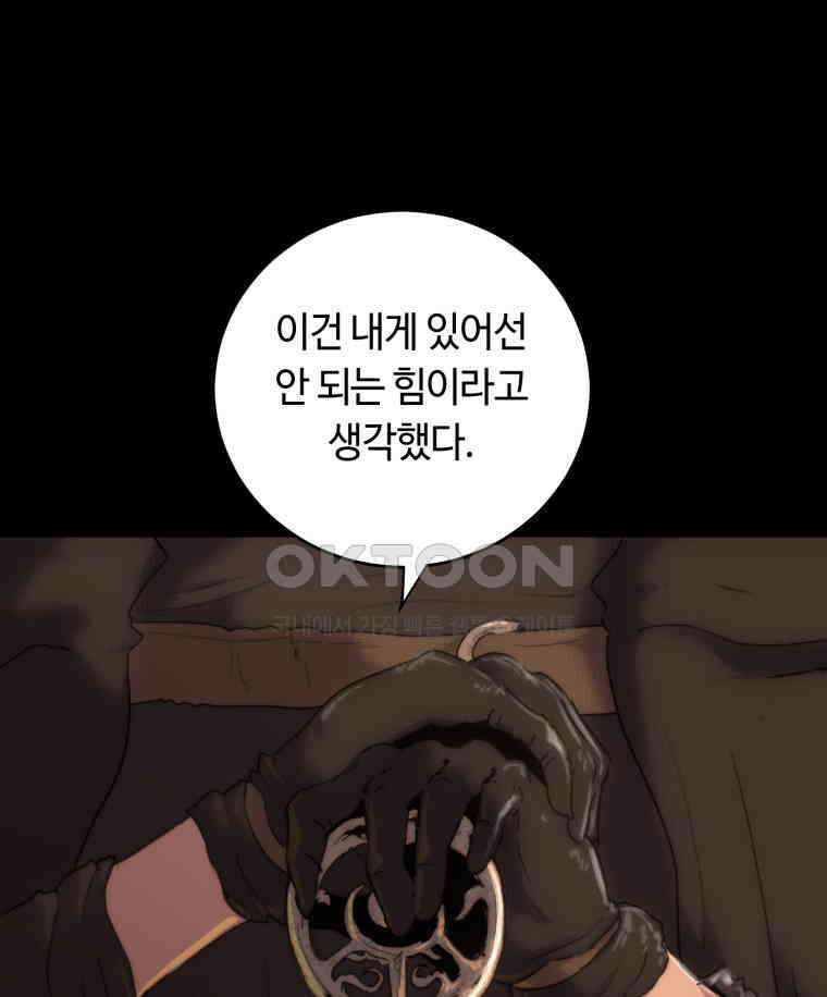 이클립스 [카카페] 2부 30． 탈피(10) 118