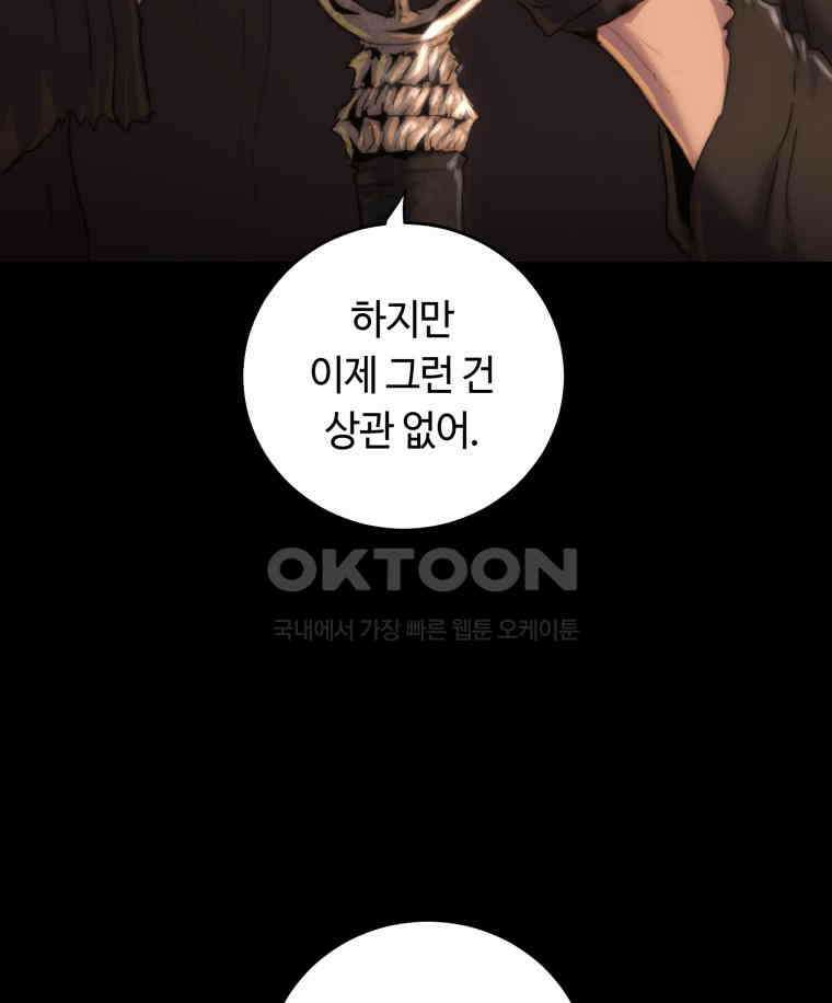 이클립스 [카카페] 2부 30． 탈피(10) 119