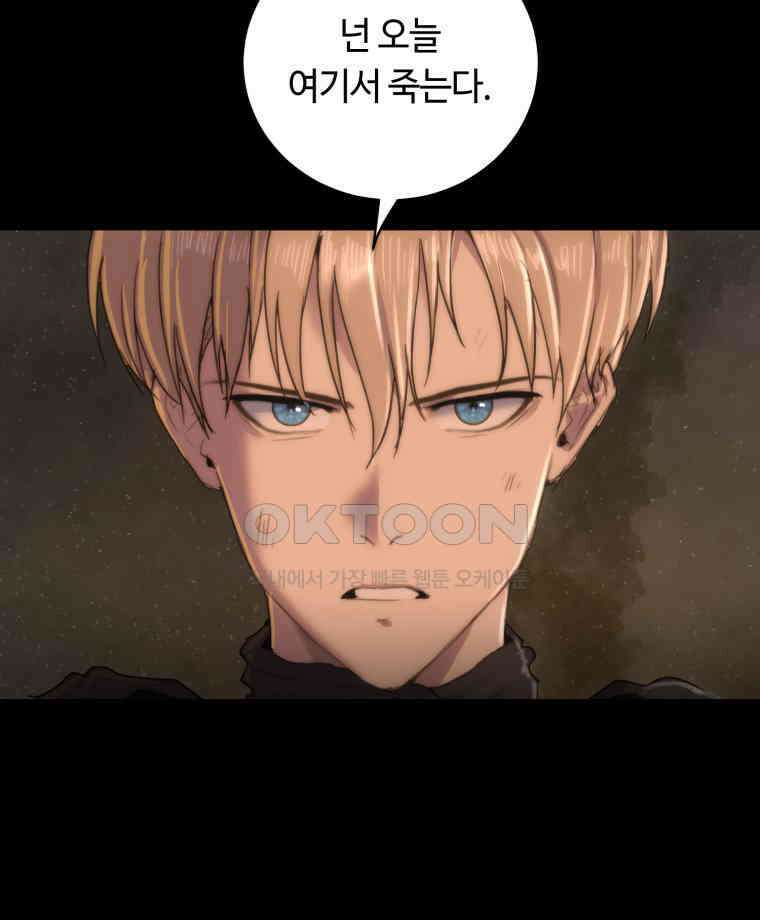 이클립스 [카카페] 2부 30． 탈피(10) 120