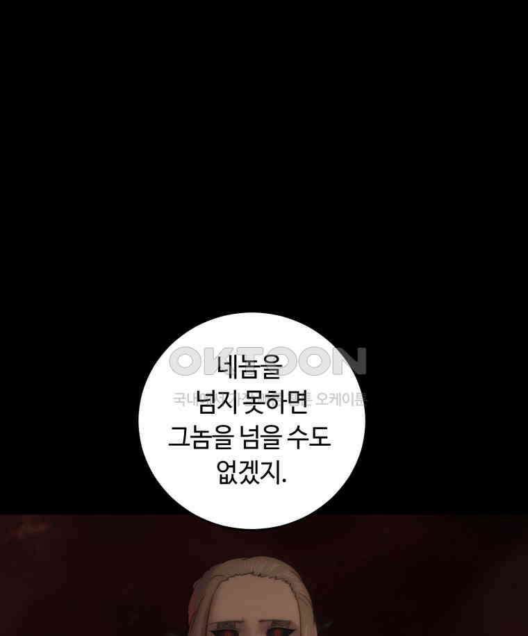 이클립스 [카카페] 2부 30． 탈피(10) 121