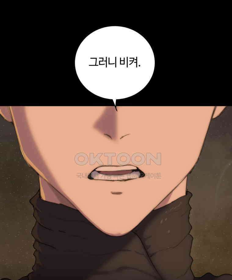 이클립스 [카카페] 2부 30． 탈피(10) 123