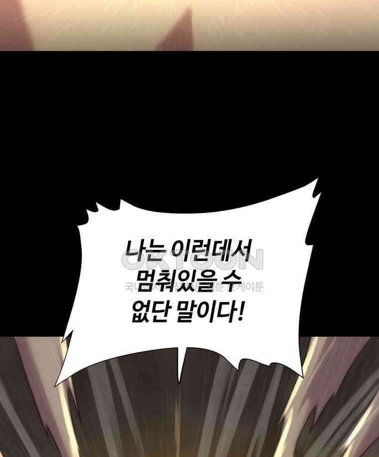 이클립스 [카카페] 2부 30． 탈피(10) 125