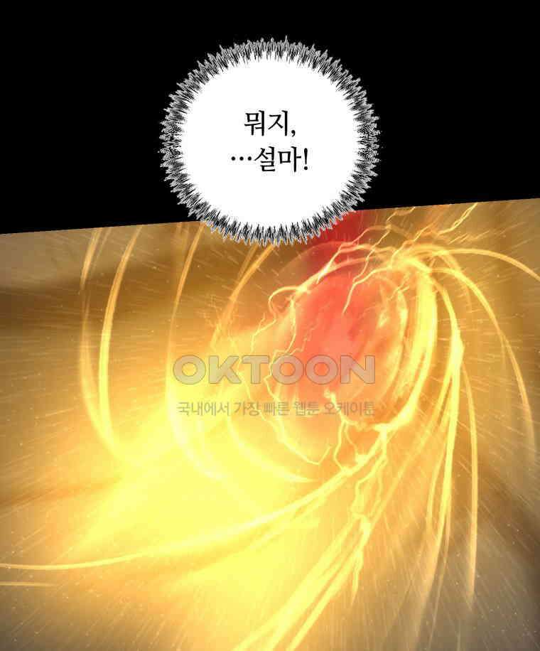이클립스 [카카페] 2부 30． 탈피(10) 131