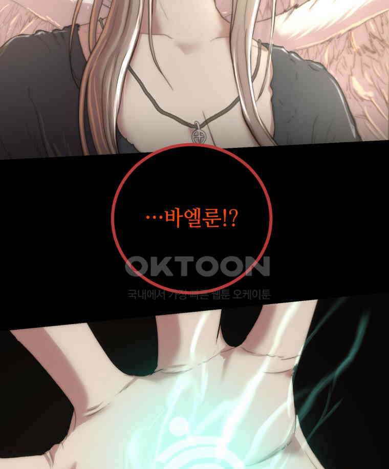 이클립스 [카카페] 2부 30． 탈피(10) 147