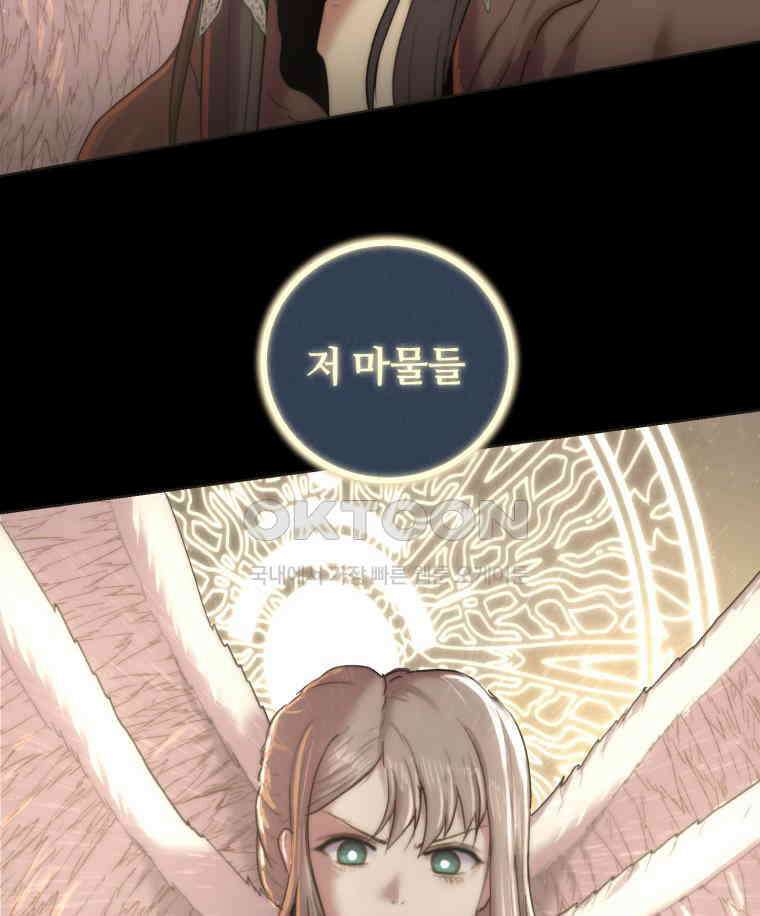 이클립스 [카카페] 2부 30． 탈피(10) 155