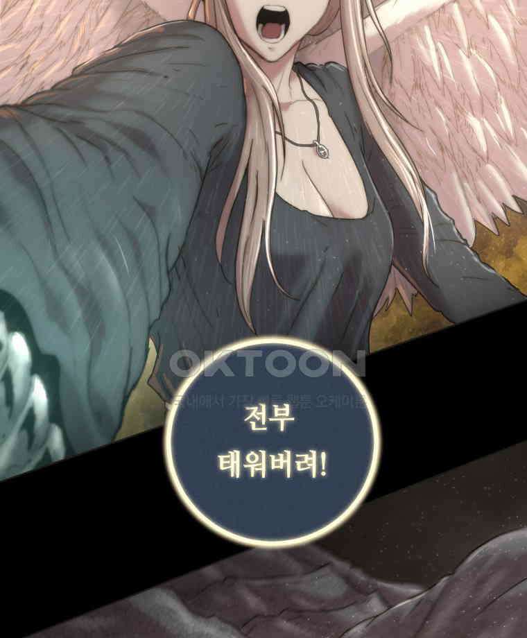 이클립스 [카카페] 2부 30． 탈피(10) 156