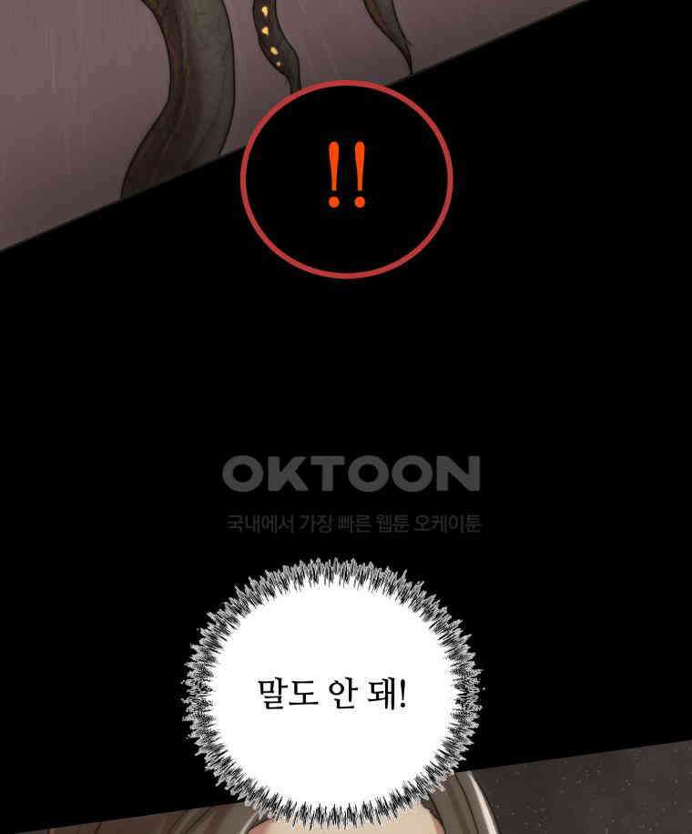 이클립스 [카카페] 2부 30． 탈피(10) 165