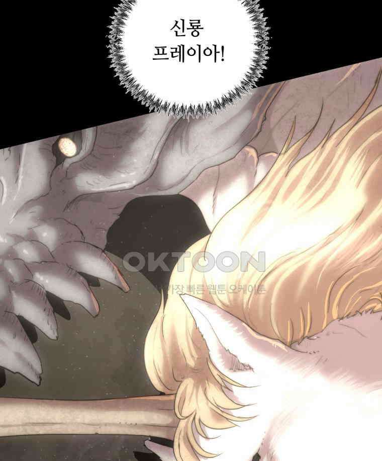 이클립스 [카카페] 2부 30． 탈피(10) 167