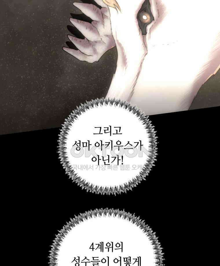 이클립스 [카카페] 2부 30． 탈피(10) 168