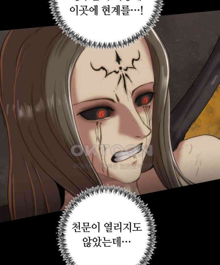 이클립스 [카카페] 2부 30． 탈피(10) 169