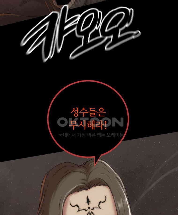이클립스 [카카페] 2부 30． 탈피(10) 175