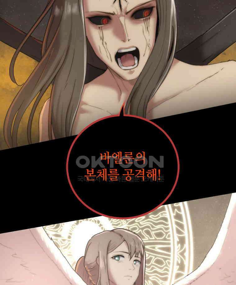 이클립스 [카카페] 2부 30． 탈피(10) 176