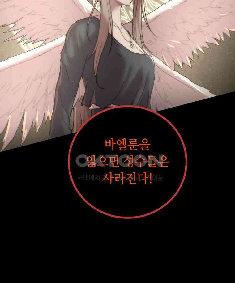 이클립스 [카카페] 2부 30． 탈피(10) 177