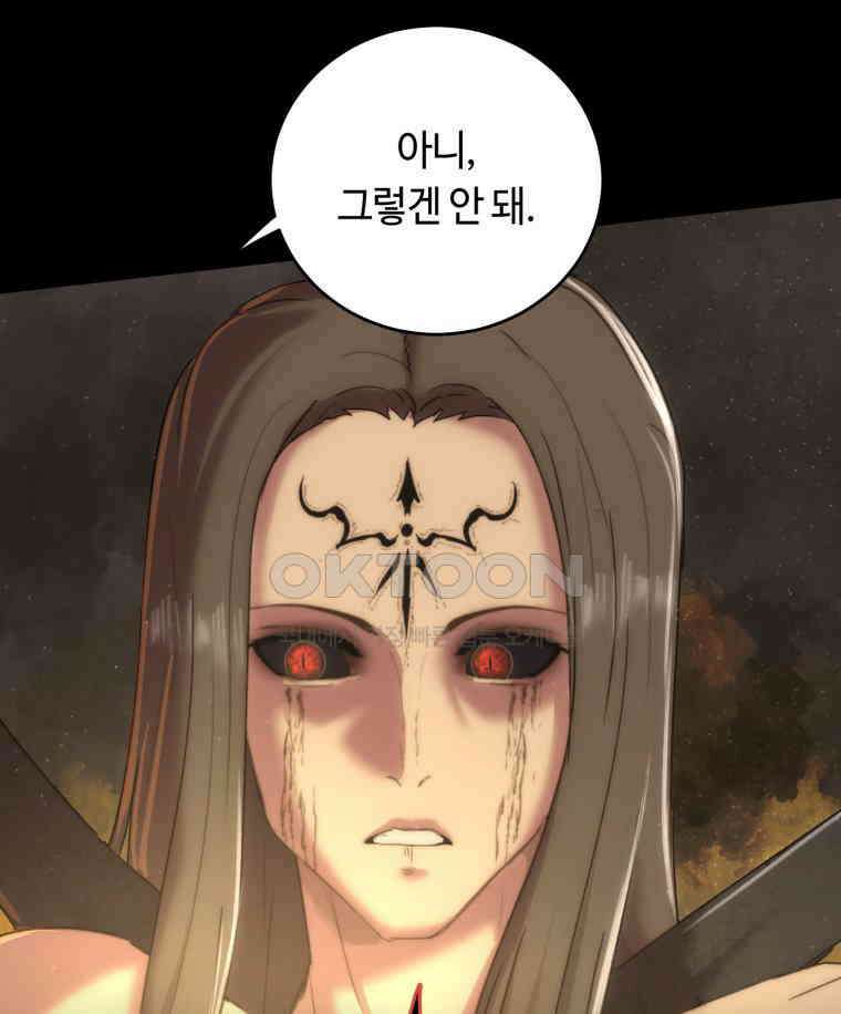 이클립스 [카카페] 2부 30． 탈피(10) 178