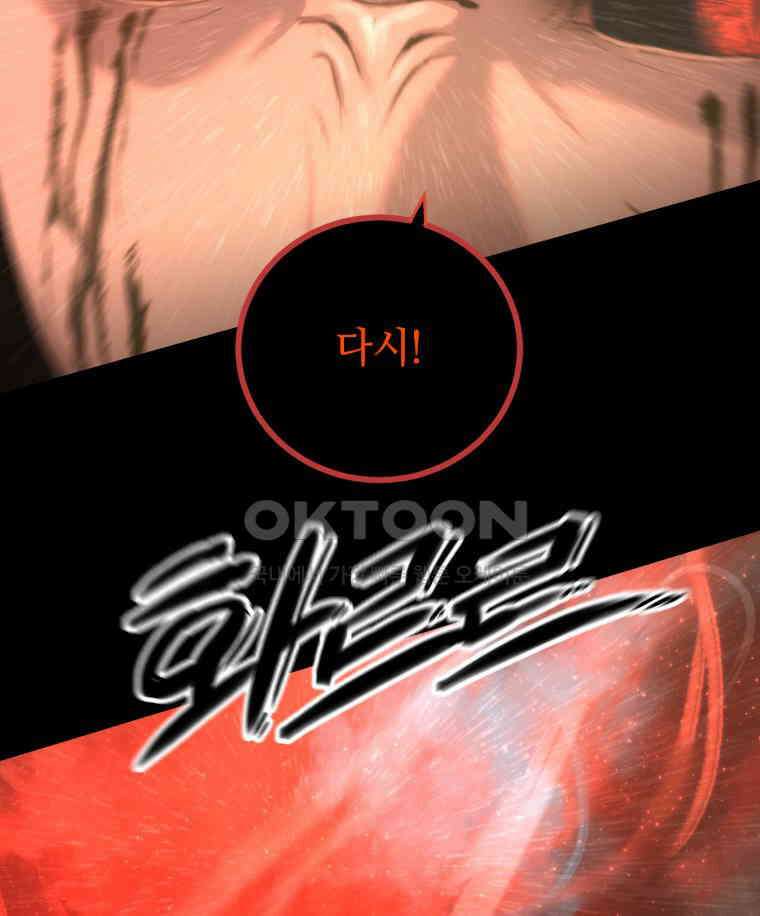 이클립스 [카카페] 2부 30． 탈피(10) 191