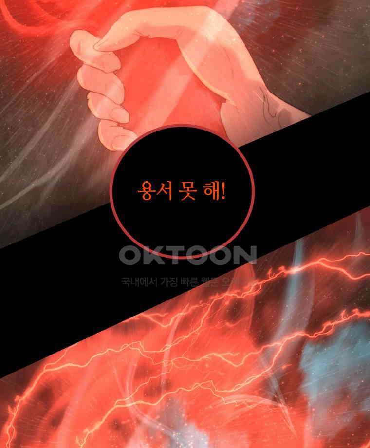 이클립스 [카카페] 2부 30． 탈피(10) 192