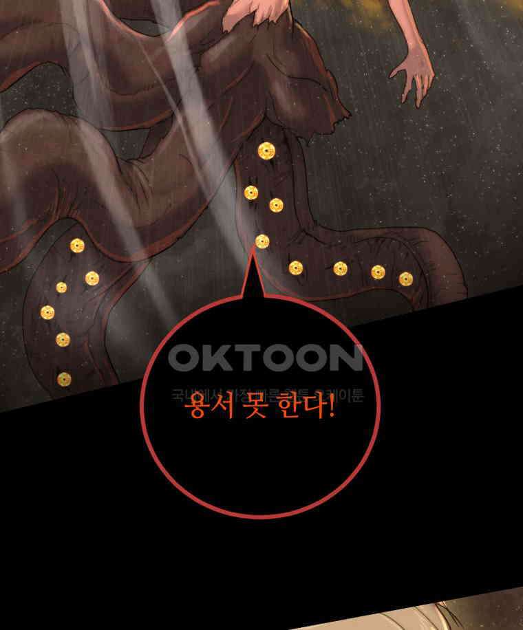 이클립스 [카카페] 2부 30． 탈피(10) 194