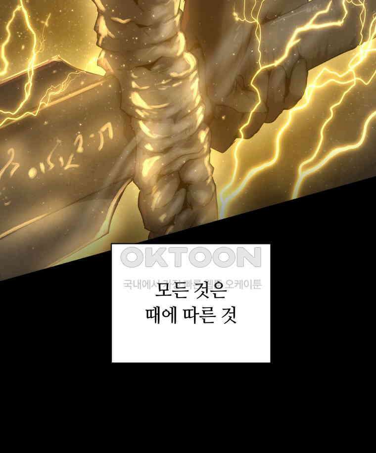 이클립스 [카카페] 2부 30． 탈피(10) 196