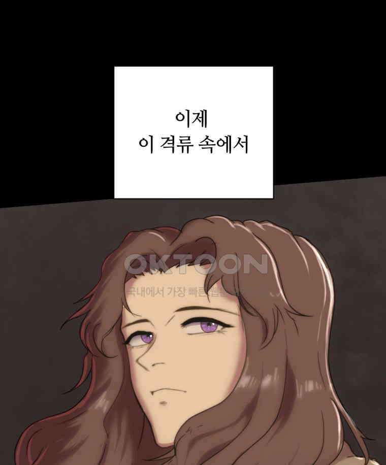 이클립스 [카카페] 2부 30． 탈피(10) 197