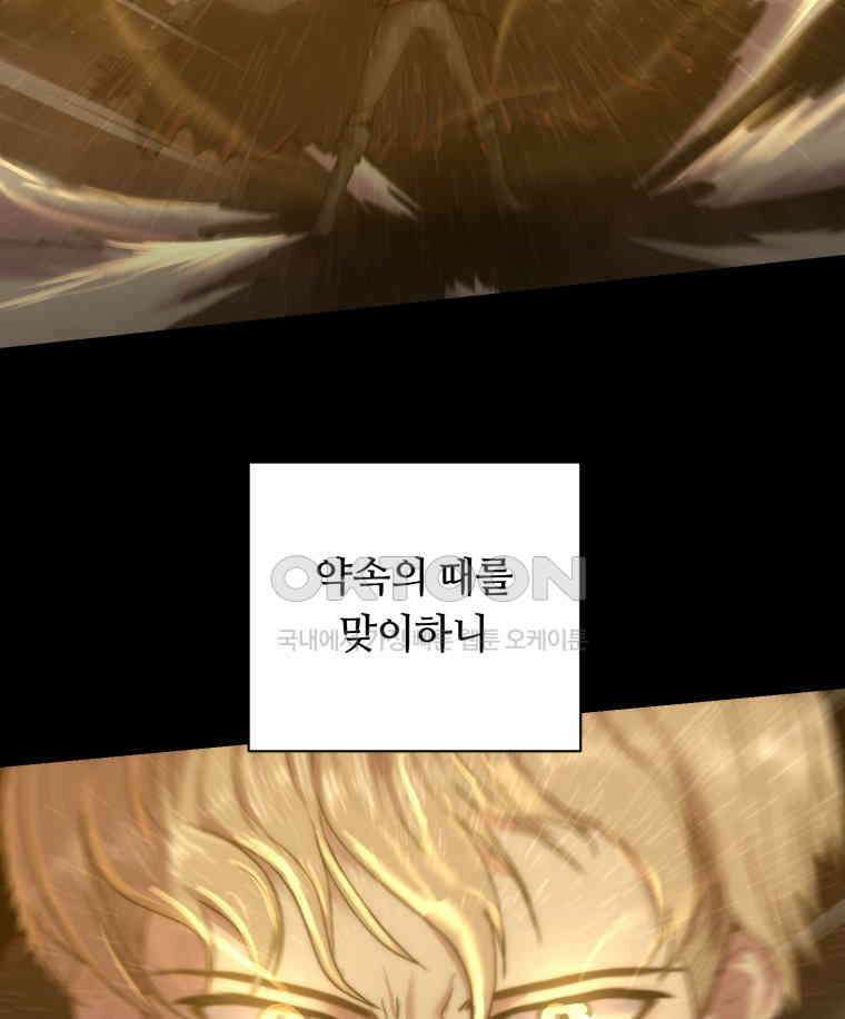 이클립스 [카카페] 2부 30． 탈피(10) 200