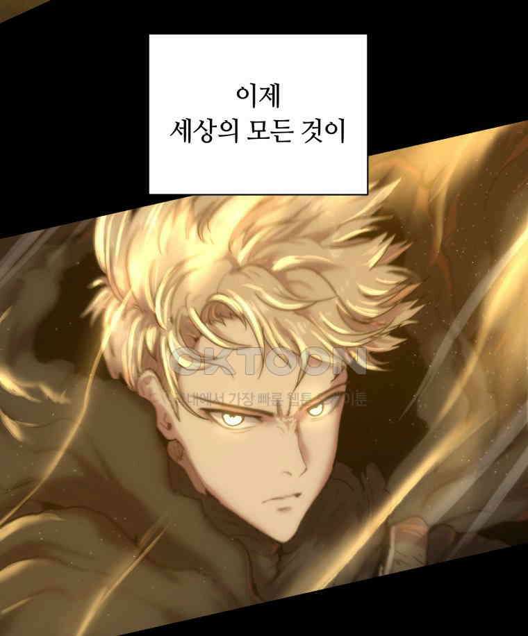 이클립스 [카카페] 2부 30． 탈피(10) 211