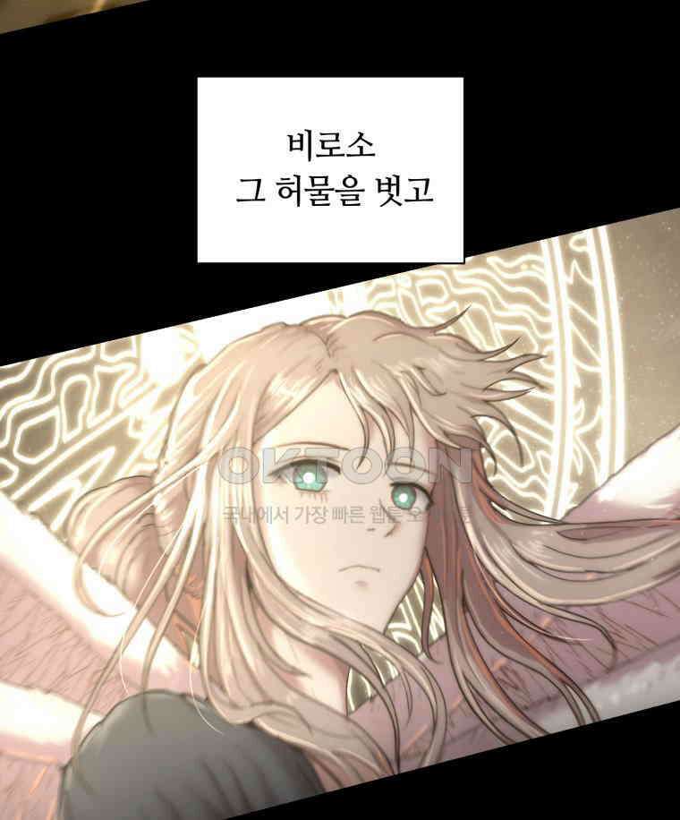 이클립스 [카카페] 2부 30． 탈피(10) 212